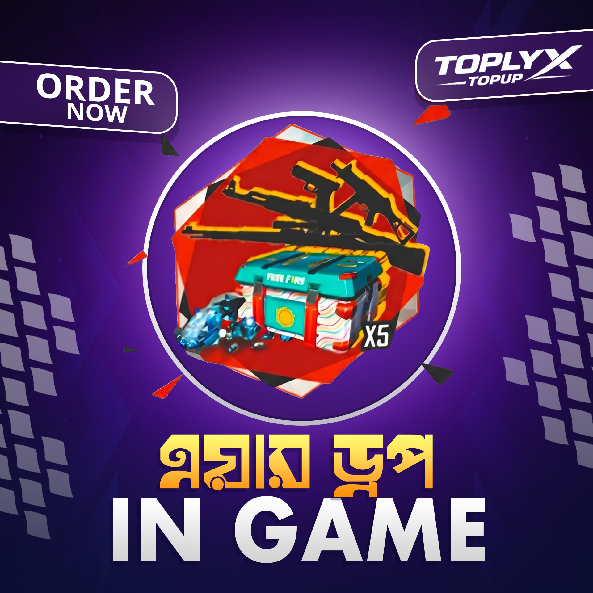 এয়ার ড্রপ INGAME